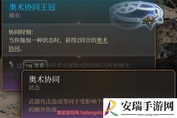 博德之门3奥术协同王冠什么作用