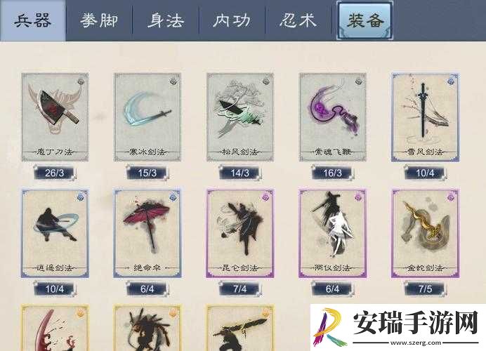 方寸对决武功秘籍