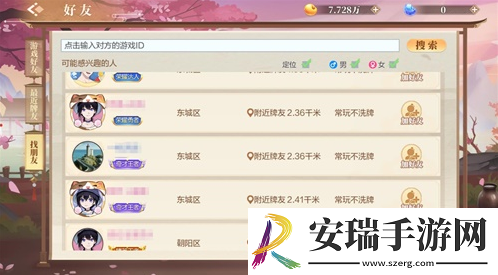 欢喜斗地主怎么添加好友