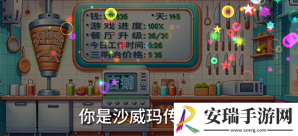 沙威玛传奇游戏结局是什么