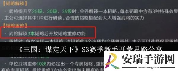 三国谋定天下S3赛季新手怎么开荒
