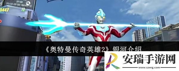 奥特曼传奇英雄2银河怎么样