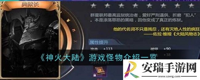神火大陆游戏怪物有哪些