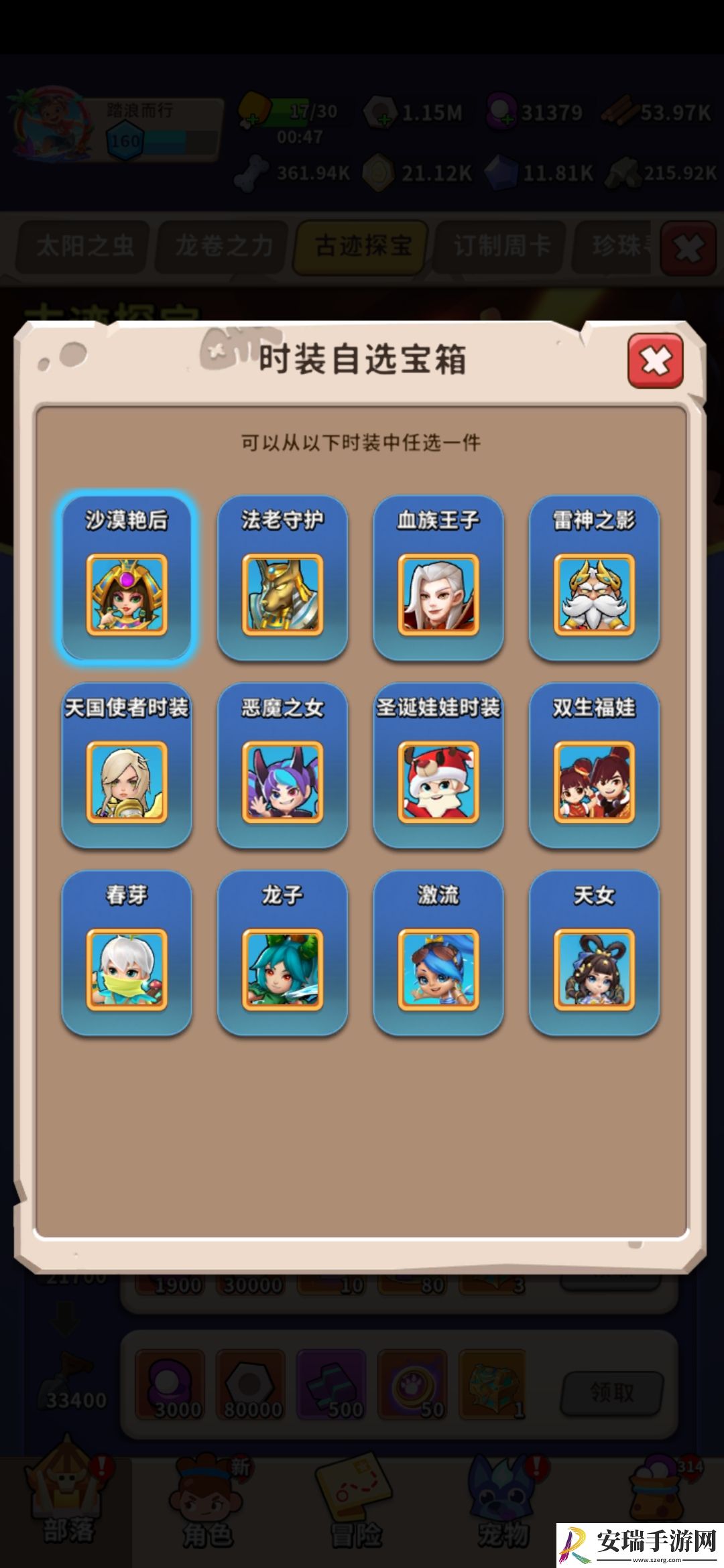 家园卫士时装怎么获得
