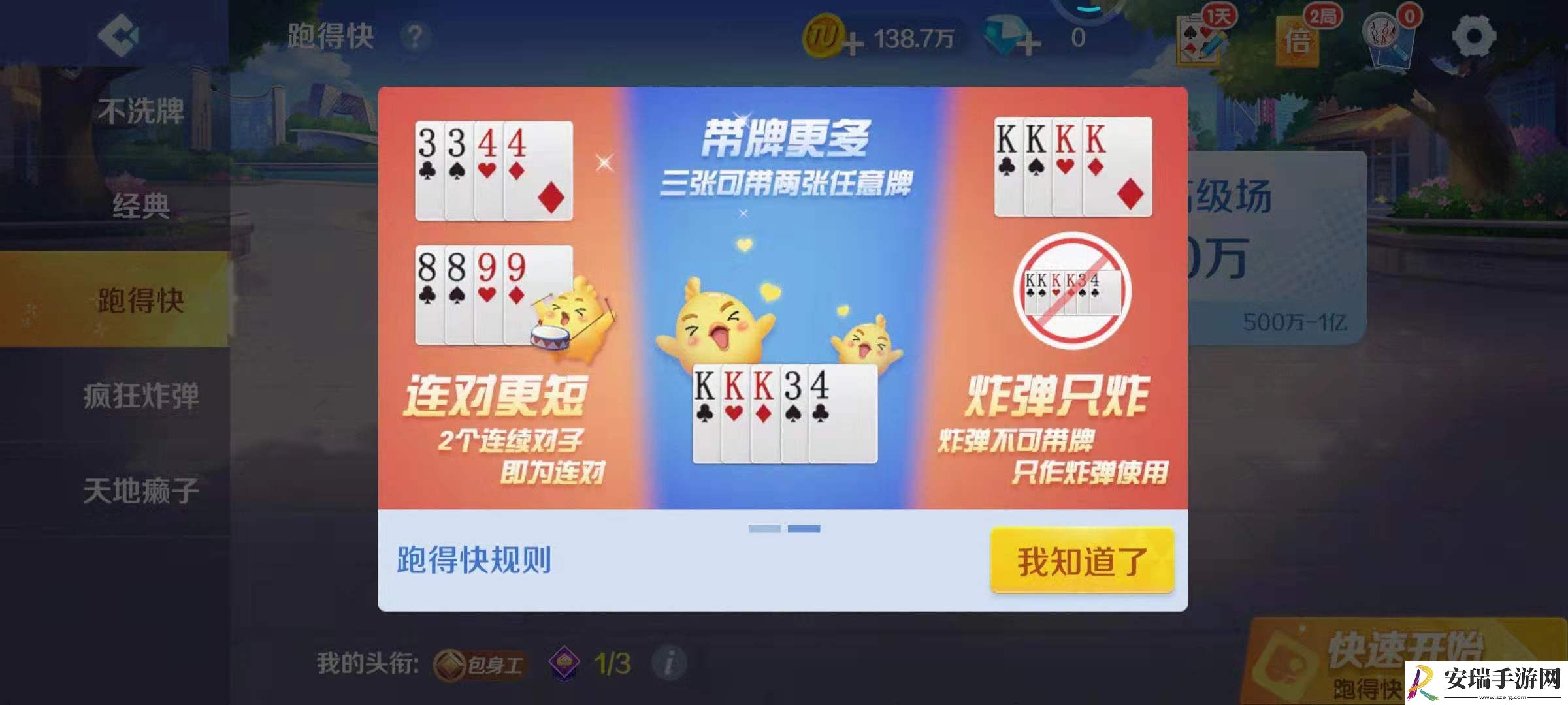 途游斗地主跑得快怎么玩