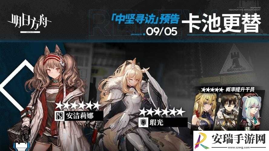 明日方舟4.2版本常驻寻访预告及干员揭晓