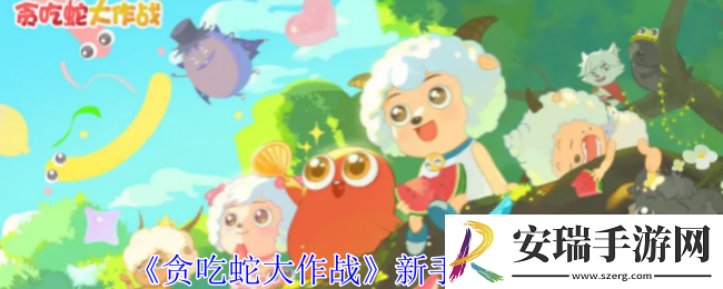 贪吃蛇大作战新手走位要怎么操作