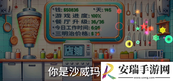 沙威玛传奇游戏结局是什么