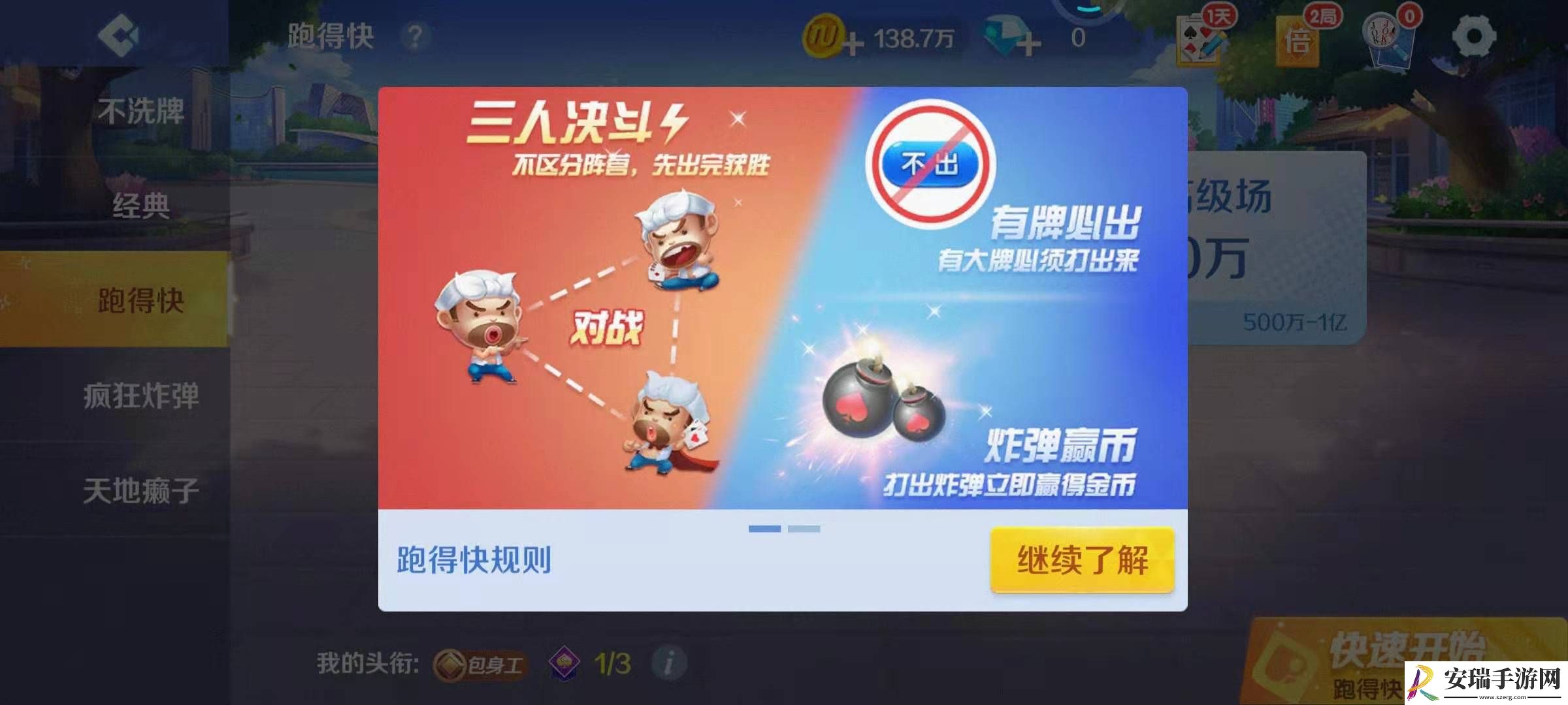 途游斗地主跑得快怎么玩