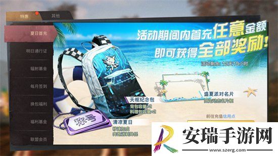 明日之后夏日福利有哪些