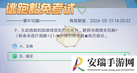 多乐够级逃跑豁免考试答案是什么