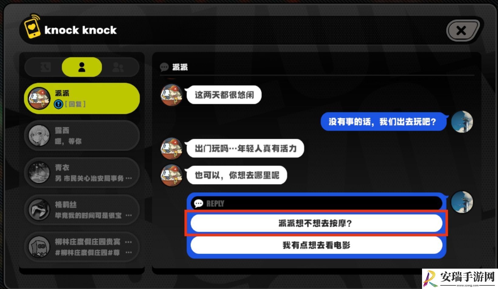 绝区零派派的好感度邀约任务攻略