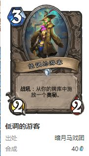 炉石传说护符火冲法卡组怎么搭配