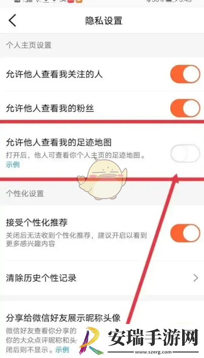 大众点评怎么隐藏打卡足迹
