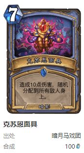 炉石传说护符火冲法卡组怎么搭配