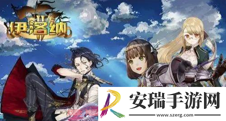 伊洛纳高级神秘铃铛怎么获得