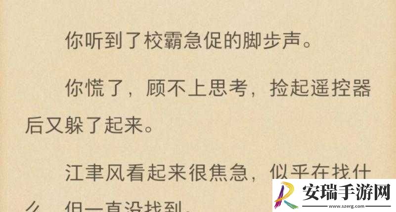 捡到校霸的遥控器