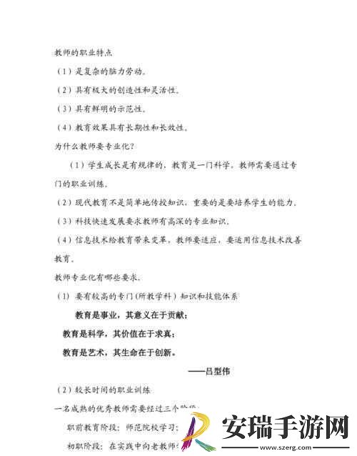 随时随地都能干的学校教师的特点