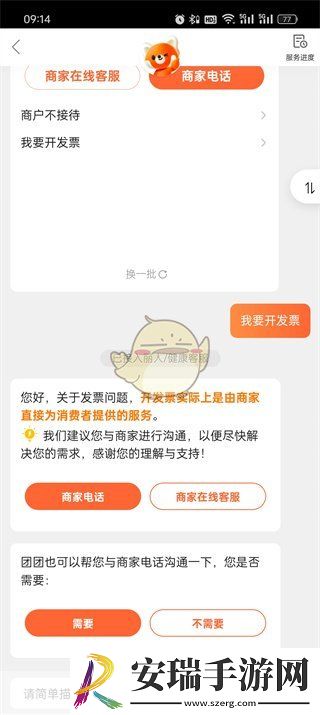 大众点评怎么开发票