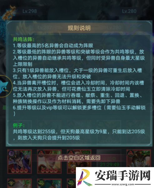 山海经幻想录共鸣石怎么用