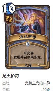 炉石传说护符火冲法卡组怎么搭配