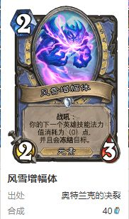 炉石传说护符火冲法卡组怎么搭配