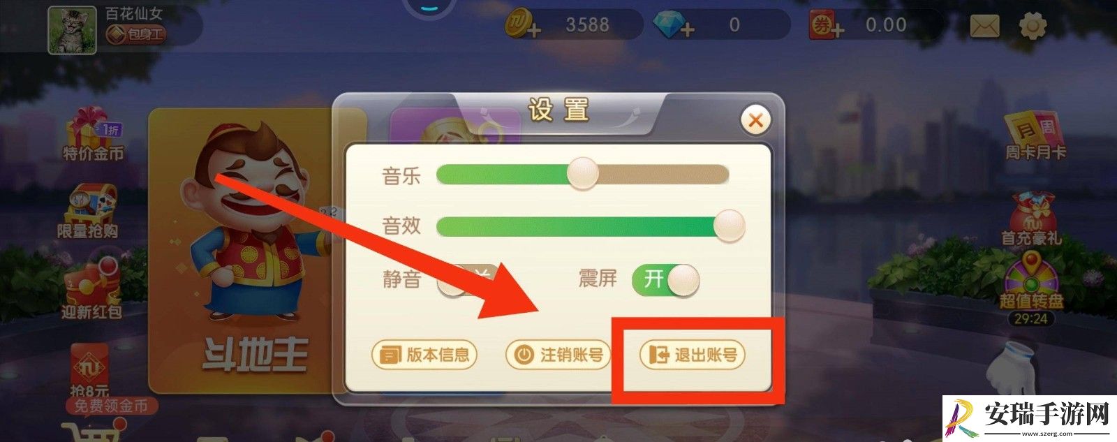 途游斗地主怎么切换账号