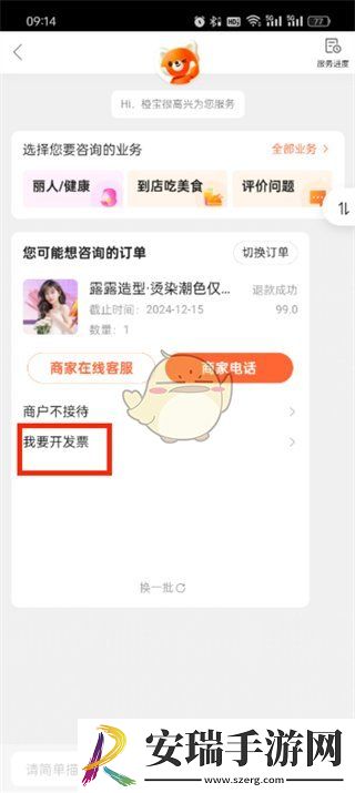 大众点评怎么开发票