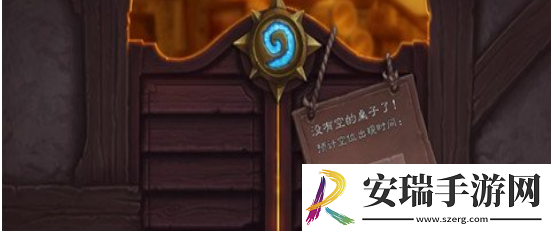 炉石传说没有空桌子怎么办