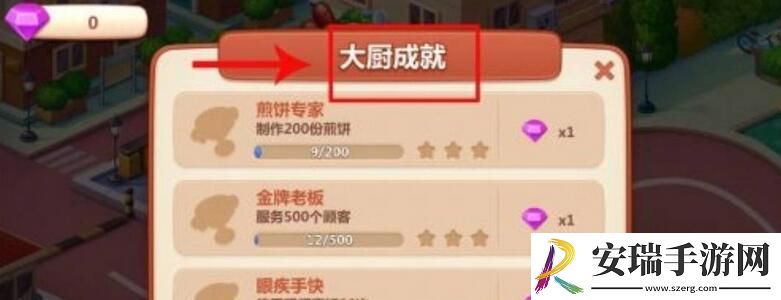 美食小当家钻石怎么刷