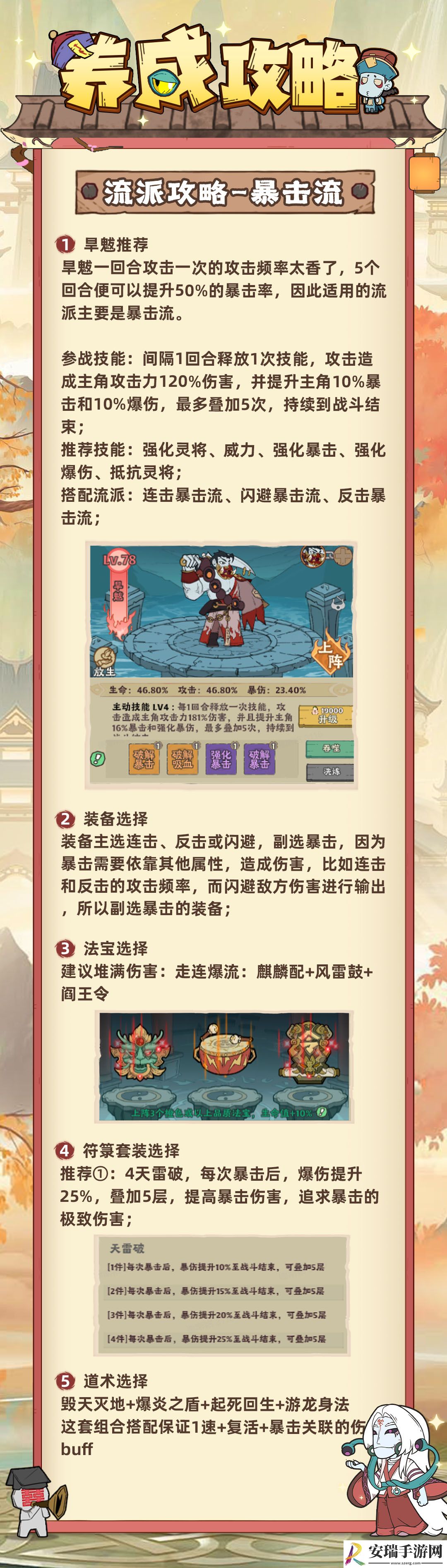 战盟大乱斗暴击流派攻略