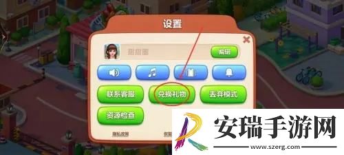 美食小当家兑换码怎么用