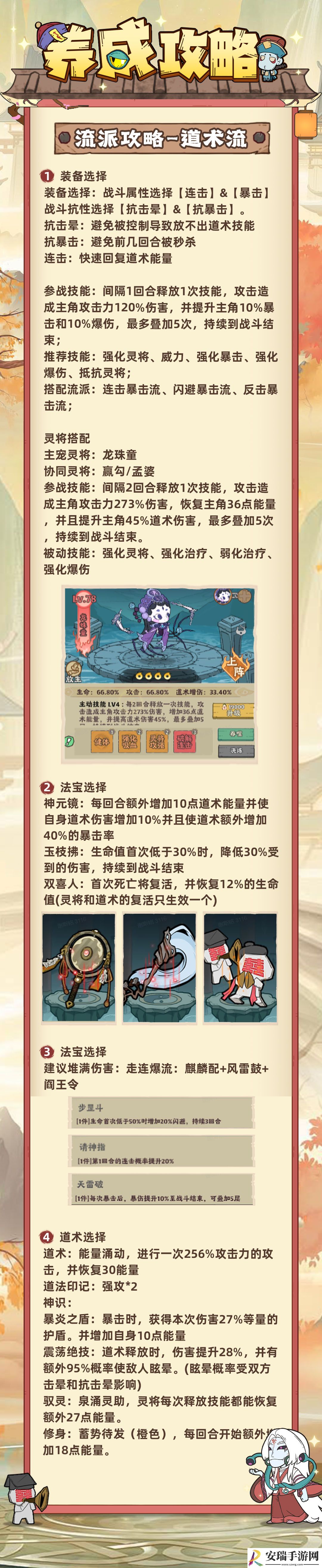 战盟大乱斗道术流派攻略