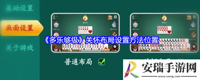 多乐够级关怀布局在哪设置