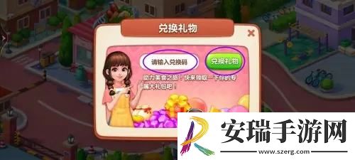 美食小当家兑换码怎么用
