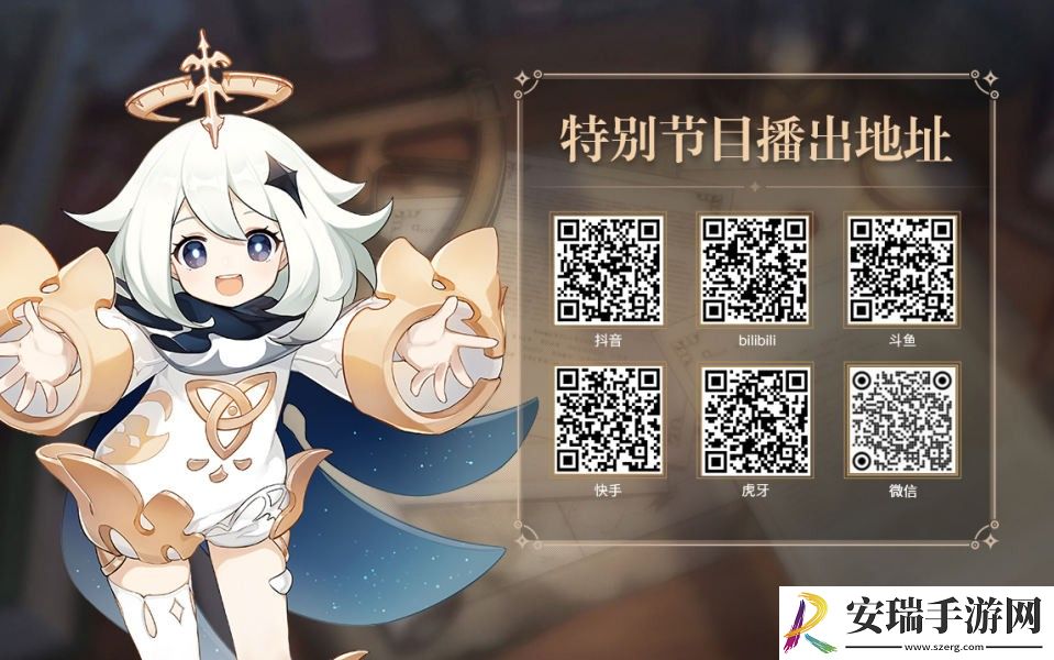 原神5.1前瞻直播什么时候开启