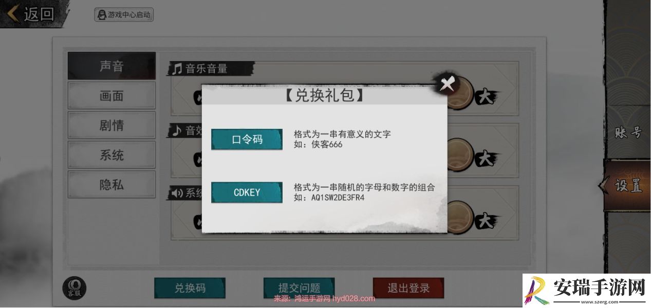 我的侠客兑换码最新