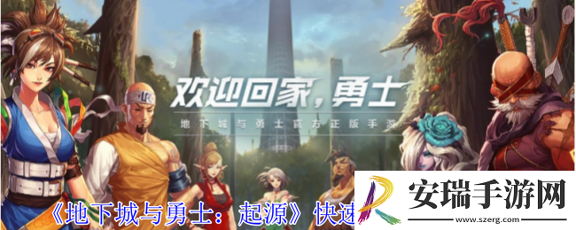 地下城与勇士起源怎么快速获取决斗币