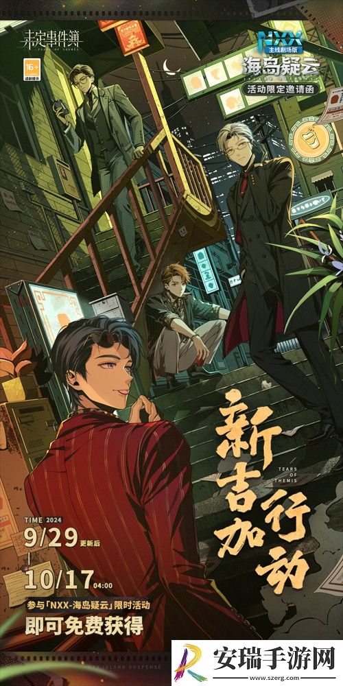 未定事件簿海岛疑云活动奖励有哪些