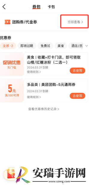 大众点评代金券在哪里看