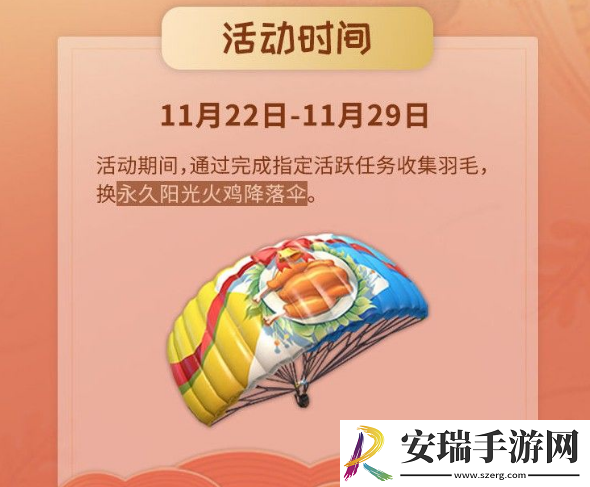 和平精英感恩节活动奖励览