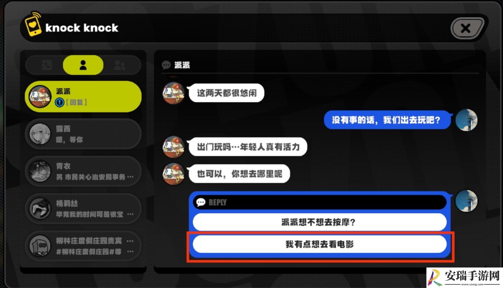 绝区零派派的好感度邀约任务攻略