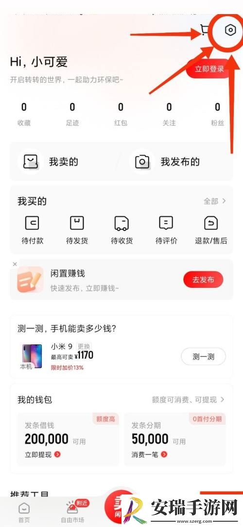 转转怎么关闭推送消息