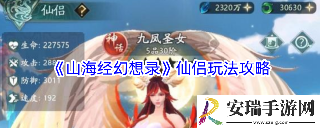 山海经幻想录仙侣怎么玩