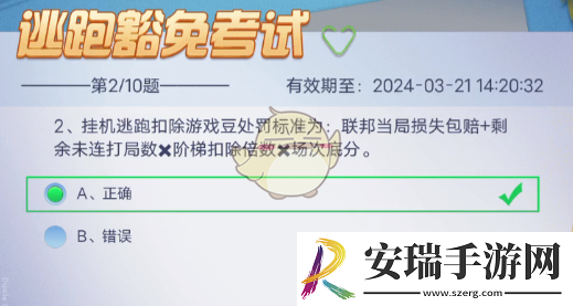 多乐够级逃跑豁免考试答案是什么