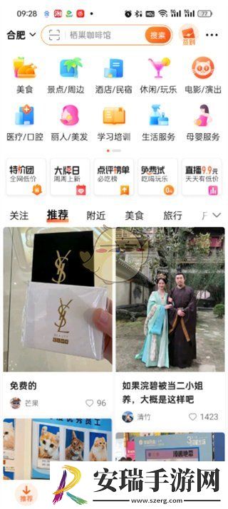 大众点评怎么入驻店铺