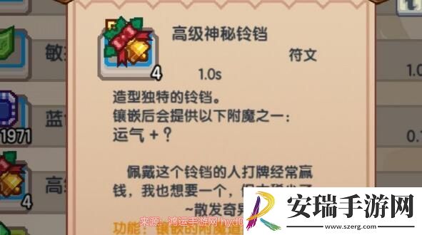 伊洛纳高级神秘铃铛怎么获得