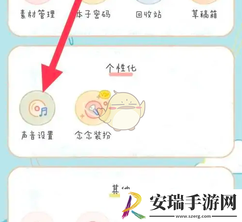 念念手帐怎么关闭音乐