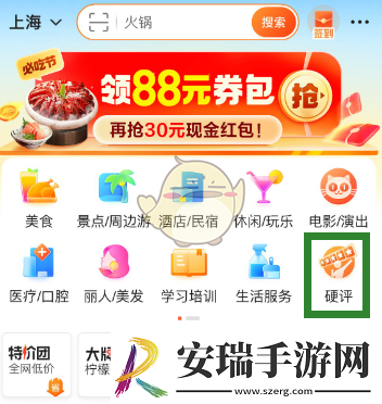 大众点评怎么写硬评