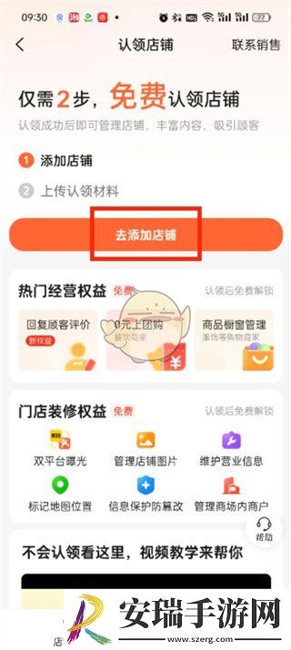 大众点评怎么入驻店铺